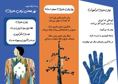 زبان مادری