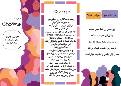 بروشور روز زن